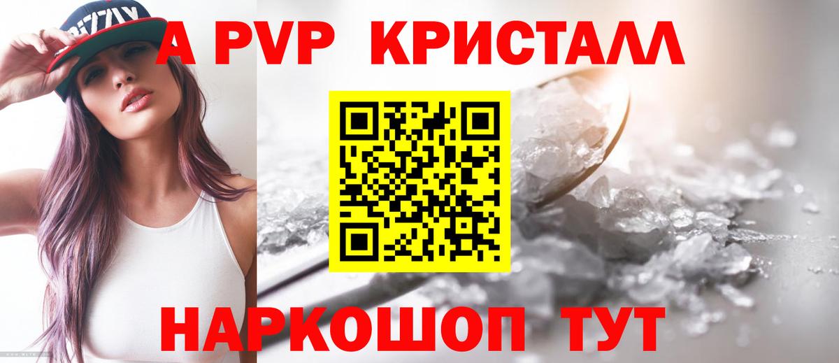 A-PVP СК  закладка  Альфа ПВП VHQ  Клин  A PVP кристаллы  Вход с VPN 