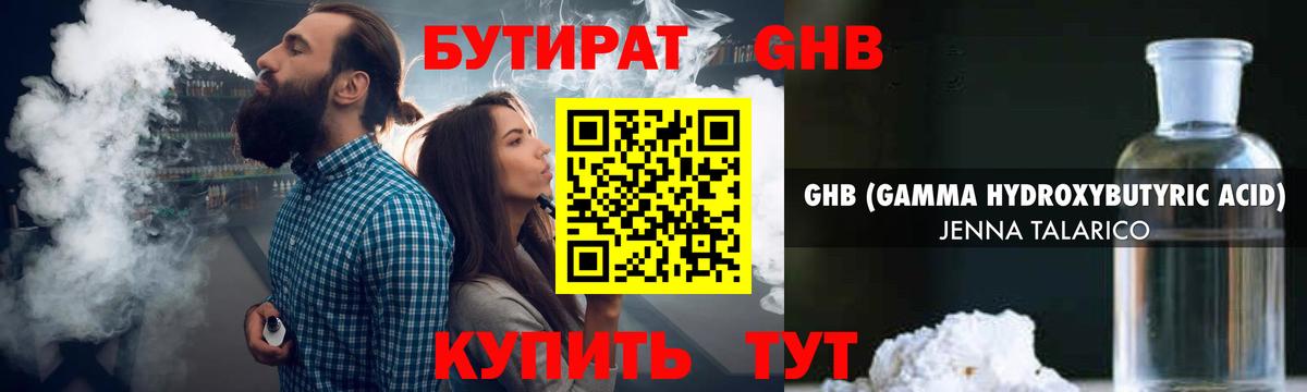 БУТИРАТ жидкий экстази  Вход с VPN  Клин 