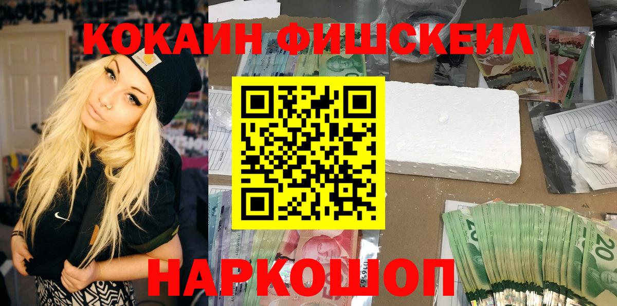 COCAIN 98%  Вход с VPN  Кокаин Fish Scale  Клин 