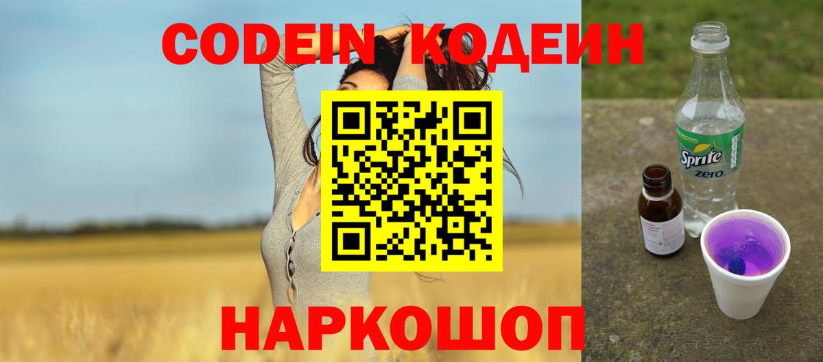 Кодеин Purple Drank  Codein напиток Lean (лин)  Клин  Вход с VPN 