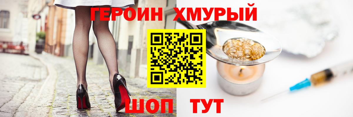 ГЕРОИН гречка  Вход с VPN  Клин 