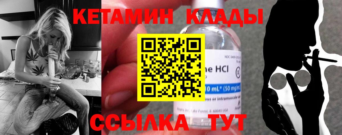 Кетамин ketamine  Вход с VPN  КЕТАМИН VHQ  Клин 