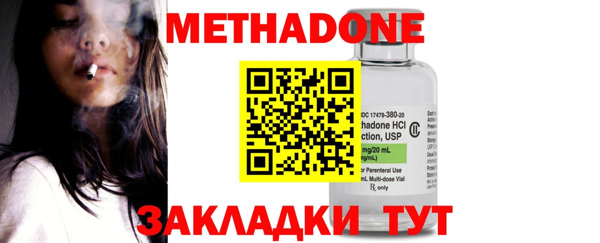 Метадон methadone Клин