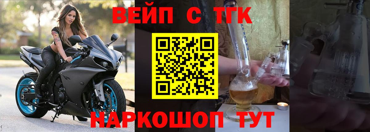 ТГК вейп Клин
